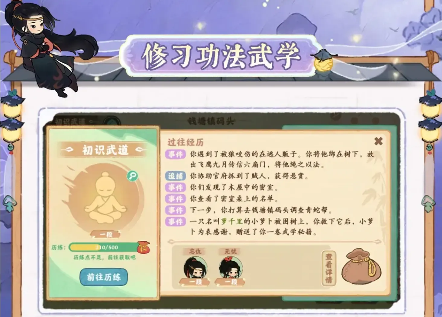 天涯明月刀連動活動修習功法武學